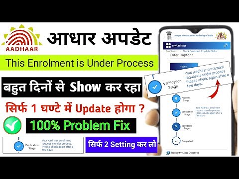 Your Aadhaar enrolment request is under process Please check again after a few days | aadhar Updates