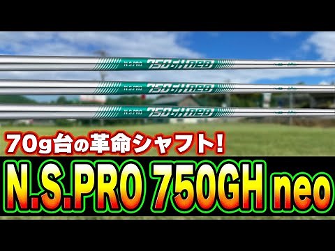 N.S.PRO 750GH neo vibration frequency and test drive! Test drive comparison with 850 and 950GH neo!