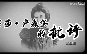 罗莎·卢森堡：这种集中会蜕变成一小撮人的专制