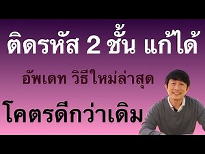 เฟสติดรหัสสองชั้น ติด ยืนยัน ตัวตน 2 ชั้น เข้าเฟสไม่ได้ facebook 2fa วิธีกู้คืน 2023 ครูหนึ่งสอนดี