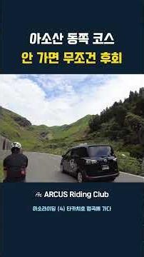아소산 동쪽코스 미나미아소 가는길