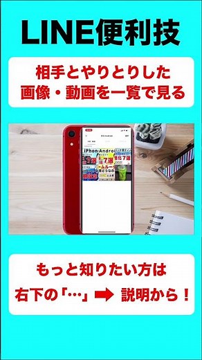 相手とやりとりした画像・動画を一覧で見る方法【音速パソコン教室】