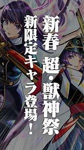 [12/28]新春 超・獣神祭 新限定キャラ「リンネ」登場！新友情コンボ！新アビリティ！新SS！強力なショットスキル&アシストスキル！年末年始情報もりだくさん！#とにかくみじかくモンストニュース