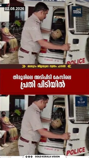 തിരൂരിലെ അടിപിടി കേസിലെ പ്രതി പിടിയില്‍