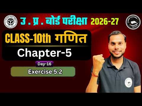 Class 10 Maths Chapter 5 Exercise 5.2 | AP सभी प्रश्न हल 🔥 | Board Exam 2027