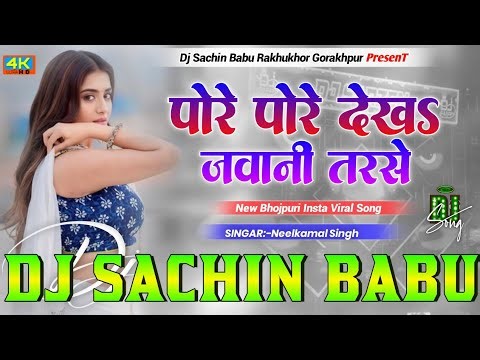 Pore Pore Dekha Jawani Tarse dj remix | insta viral | song Sadiya sarkawa raja ji dj song Dj Sachin