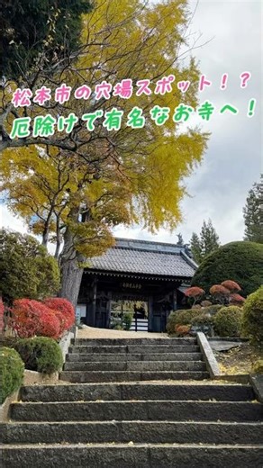 松本城だけじゃない？！長野県松本市の穴場スポットへ！