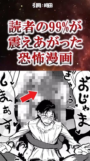 読者の99%が震えあがった恐怖漫画 #漫画紹介