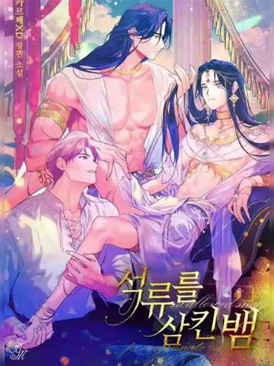《吞下石榴的蛇/金砂迷瞳》精翻韩漫小说完结吞下石榴的蛇/金砂迷瞳 吞没石榴的蛇 精翻小说