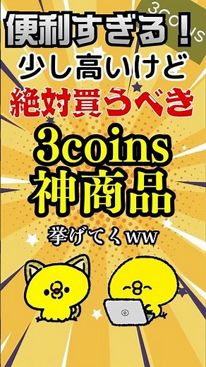 便利すぎる！少し高いけど絶対に買うべき、3coins神商品6選 #スリーコインズ #3coins