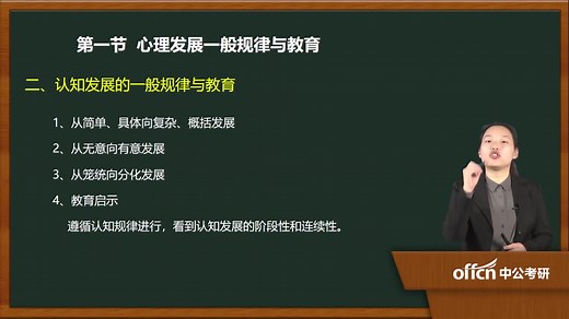 04.教育心理学-认识发展的一般规律与教育
