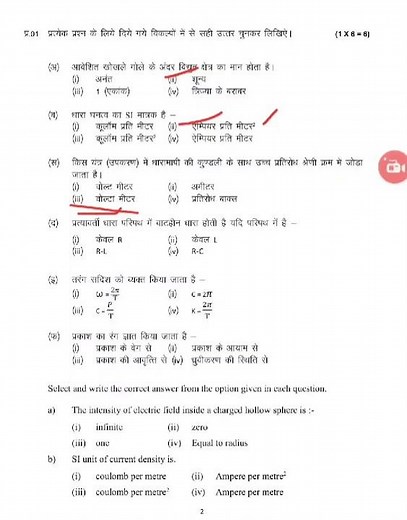 12th Physics Model Paper 2025 | MP Board Exams 2025