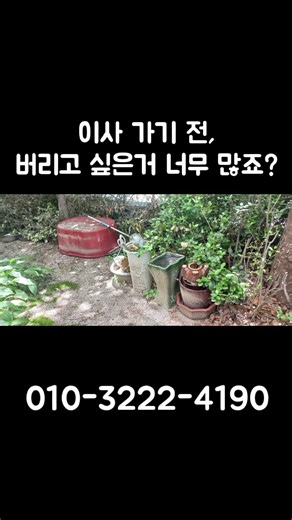 이사하기전 꼭 보세요! #대형폐기물 #이사폐기물 #생활폐기물 #집정리 #가정폐기물 #폐기물처리 #폐기물수거 #폐가구수거 #가구버리기 #버리기 #이사준비 #이사후정리 #가구수거