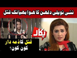 Pukaar | Full Program | 30 November 2018 | Neo News