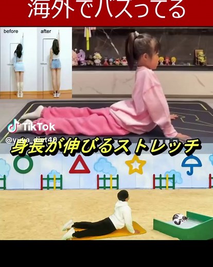 海外で話題の身長を伸ばすストレッチ法
