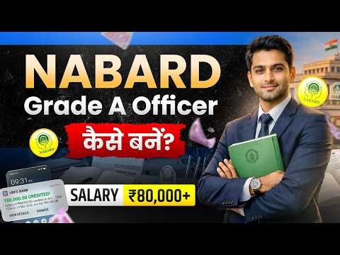 How to Become a NABARD Officer? 2026 | NABARD Officer कैसे बनें? | How to Get a Job in NABARD?