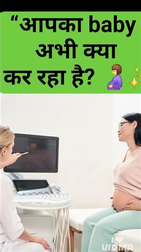 apka baby abhi kya ker rahi hai #momtobe #pregnancy #babycare
