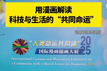 Exhibition highlights connection between tech and humans