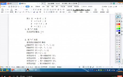 编译原理_算符优先文法