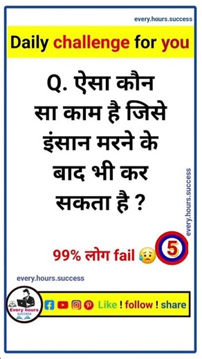 समान्य ज्ञान | Gk question | gk in Hindi | gk quiz | mystical class | #Gkinhindi #gk #mysticalclass