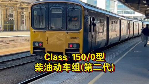 英国铁路: Class150/0型柴油动车组驶出Sheffield站(终到: Huddersfield)