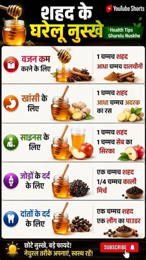 शहद के 5 असरदार घरेलू नुस्खे 🍯 | खांसी, वजन और दर्द का आसान इलाज | Hindi Health Tips