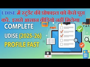 UDISE Student Profile Completion Tutorial | Easy & Quick Method 2025-26