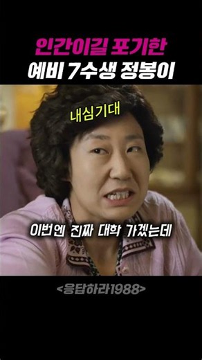 ✨️정봉이 드디어 사람됐나? #응답하라1988
