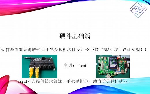 硬件基础篇=硬件基础知识讲解 2个项目原理图设计PCB项目设计 制版实物调试实战