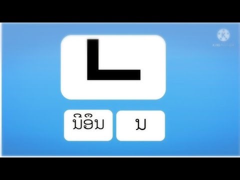 ພາສາເກົາຫຼີ1 한국어1 Ep.3