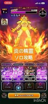 【ドラクエウォーク】炎の精霊 ソロ攻略
