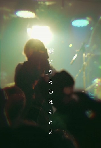 偽物人間40号のライブ参加しよう！