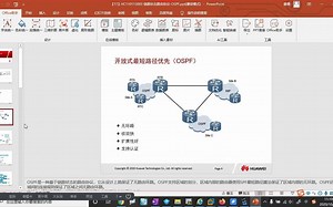 OSPF动态路由