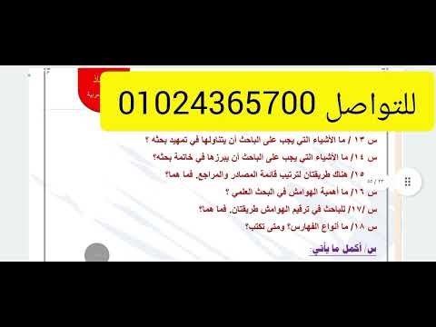 Solutions to the exercises for the Literary Research Hall course, first year, Faculty of Arabic L...