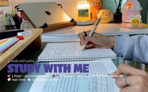 【yulma】STUDY WITH ME｜居家学习3H｜晚间学习｜实时学习｜篝火声+下雨声白噪音｜番茄钟50+10｜no music