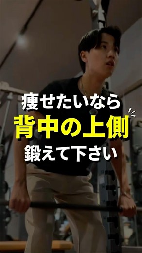 最短で脂肪を落とす背中の筋トレ🏋️ #筋トレ初心者 #ジムトレ#筋トレ