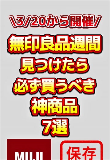 無印良品週間：おすすめ食品・お菓子7選