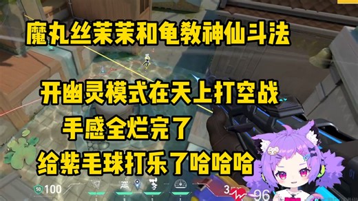 【丝茉茉i】米洛和邪恶紫毛球跟龟教打2v1团队乱斗，神人对决打上天了