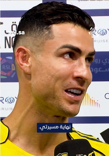 رونالدو: مسيرة رائعة مع الأهداف