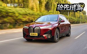外观内饰极具开创性，4.6秒破百，试驾宝马全新电动旗舰iX