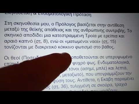 ΤΡΩΑΔΕΣ (Ευριπίδης): Σκηνοθετική, Σκηνογραφική & Ενδυματολογική Πρόταση Προλόγου - Foris MC