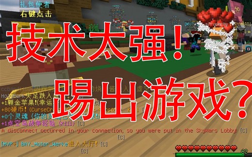 【Minecraft】我竟因为技术太强被Hypixel踢出了游戏？？？？