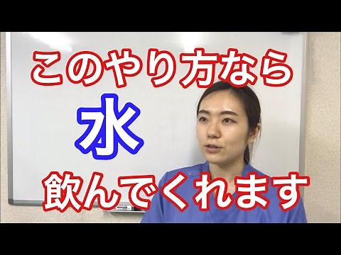 水を飲んでもらうコツ