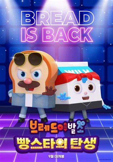 Bread Barbershop: Bakery Stars - Movie
