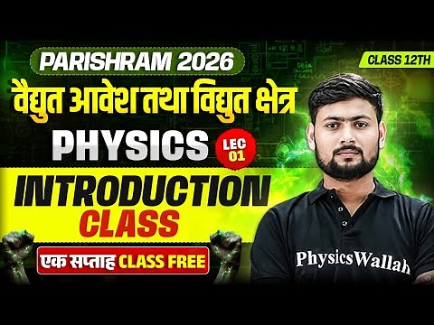 Class 12 Physics Chapter 1 | Electric Charge and Fields | Introduction | UP Board 2026 की तैयारी