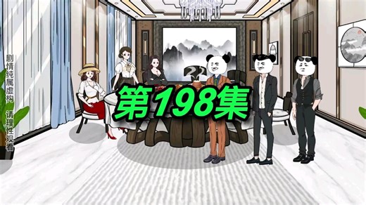 第198集|十三参加同学聚会 不料却遭同学嘲讽