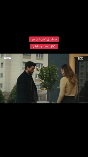 #مسلسل_تحت_الارض #tiktoknews #fypシ゚viral🖤tiktok #لايك__explore___ #fypage