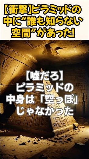 [Shocking] There's a space inside the pyramid that no one knows about!