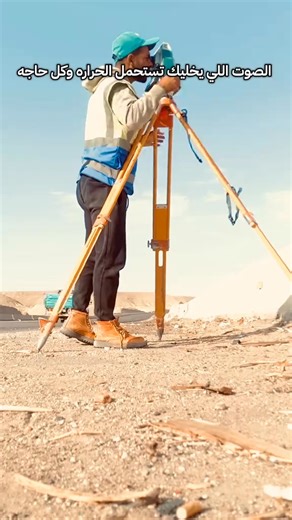 حفظ الله اولادنا وأولادكم من كل شر 🤲 | Datum Surveying