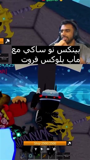 بينكس نو ساكي مع ماب بلوكس فروت